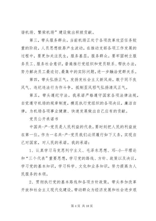 XX年农村党员承诺书.docx