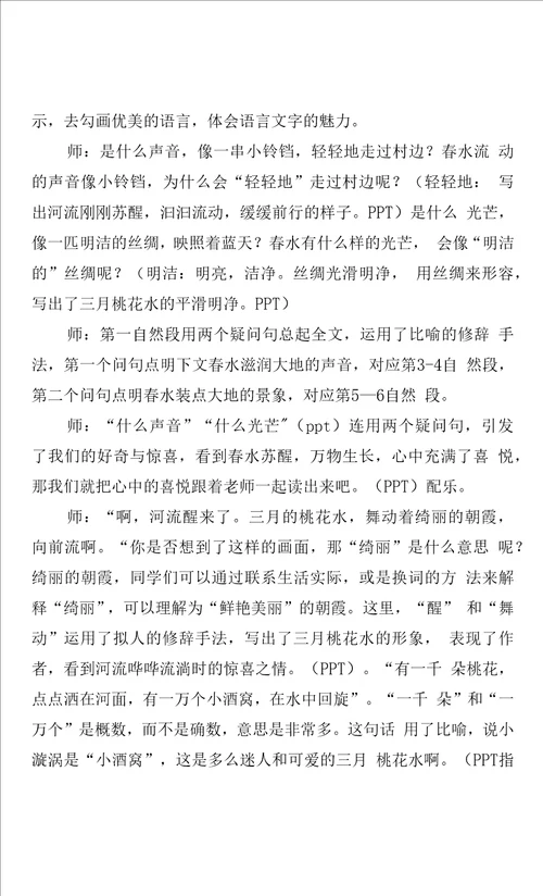 小学语文B2微课程设计与制作微课程设计方案 教学设计国培微能力认证优秀作业 35