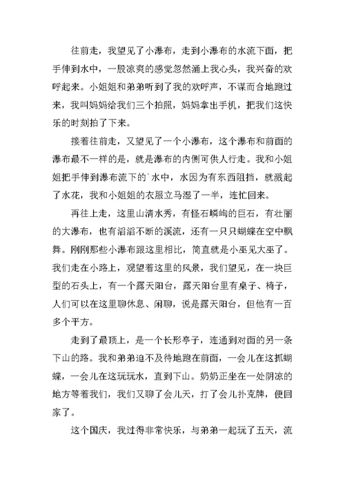 国庆节作文精选800字