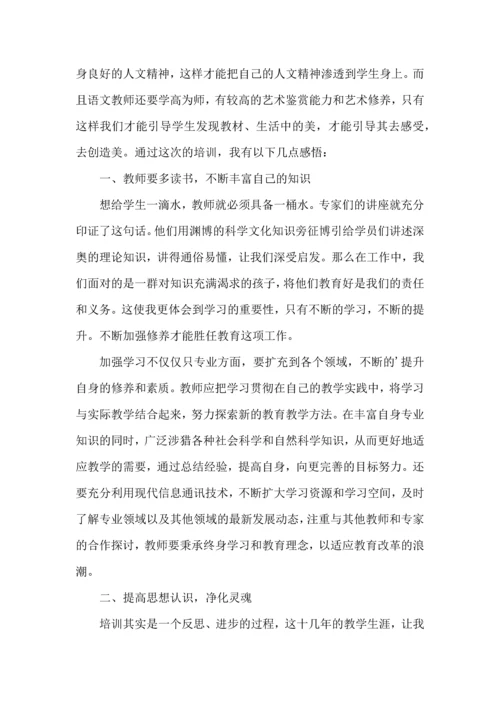 语文教师培训个人心得五篇.docx