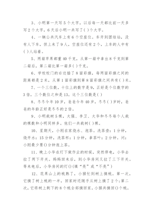 小学二年级数学思维训练题.docx