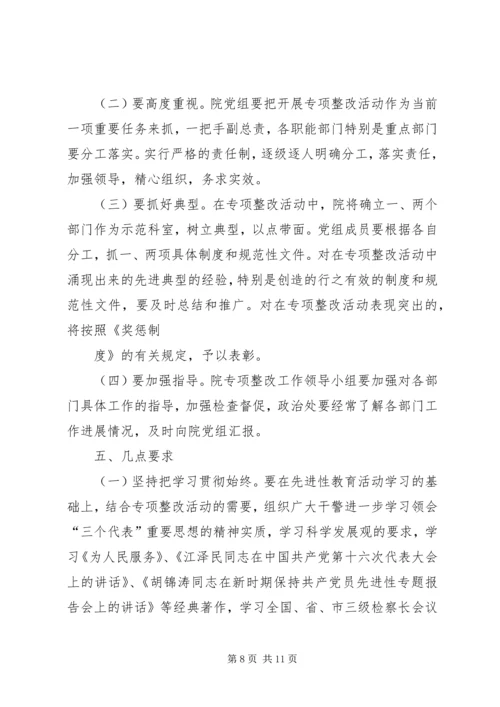 规范执法专项整治活动实施方案 (2).docx