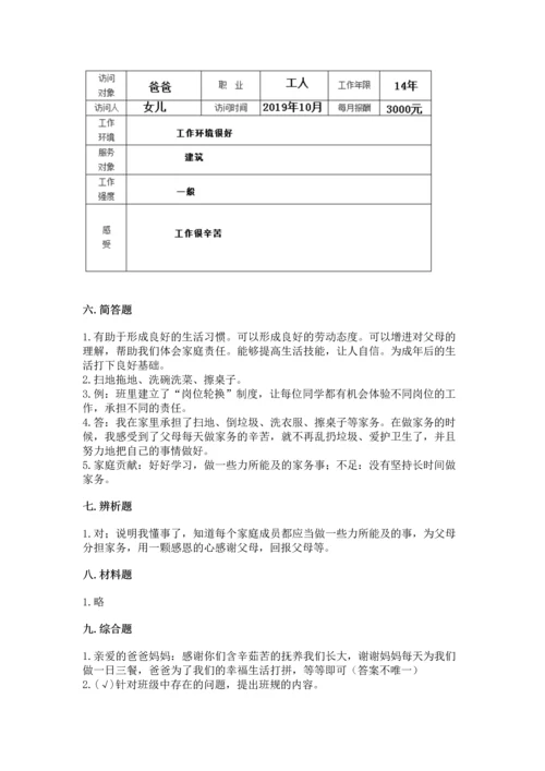 部编版道德与法治四年级上册期中测试卷（实验班）.docx