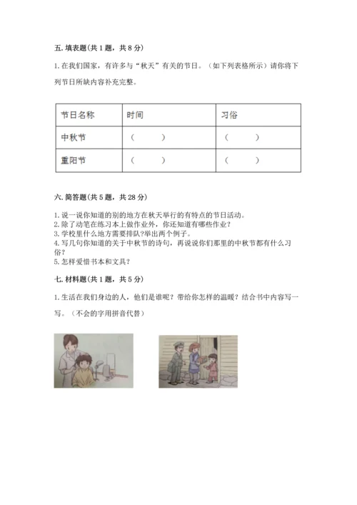 部编版二年级上册道德与法治 期末测试卷含完整答案（网校专用）.docx