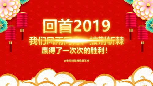 喜庆年终颁奖晚会年终盛典年会PPT模板