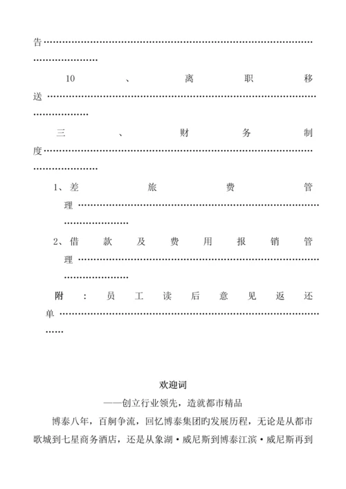 江西地产公司员工标准手册.docx