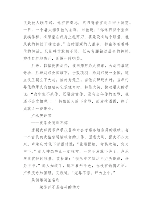 关于荣辱的议论文论据.docx