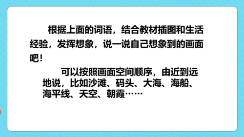 统编版三年级语文下册同步精品课堂系列语文园地六（教学课件）