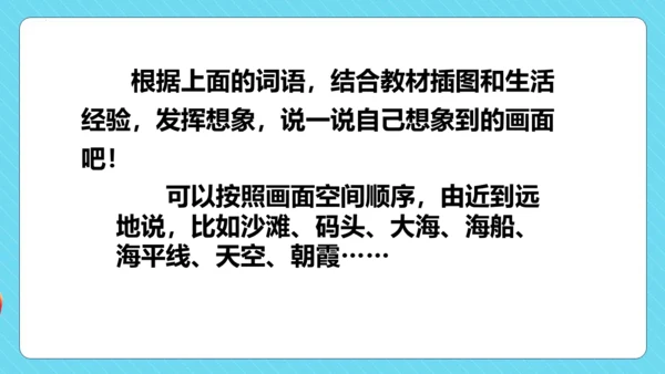 统编版三年级语文下册同步精品课堂系列语文园地六（教学课件）