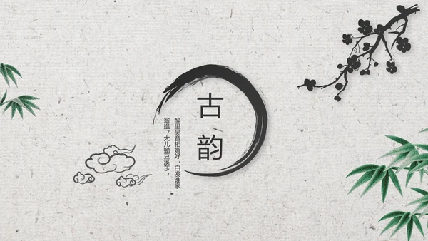 清新中国风古诗词汉字文化介绍动态PPT
