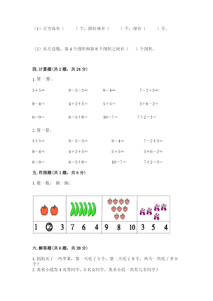小学一年级上册数学期末测试卷及参考答案【b卷】.docx