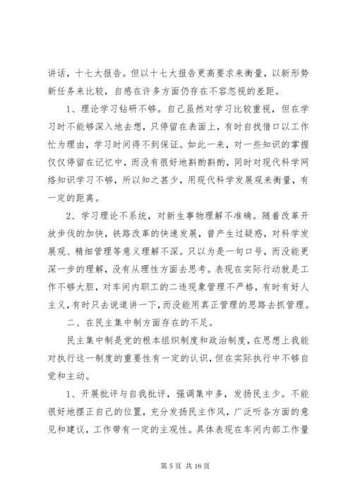 第一篇：民主生活会汇报材料.docx