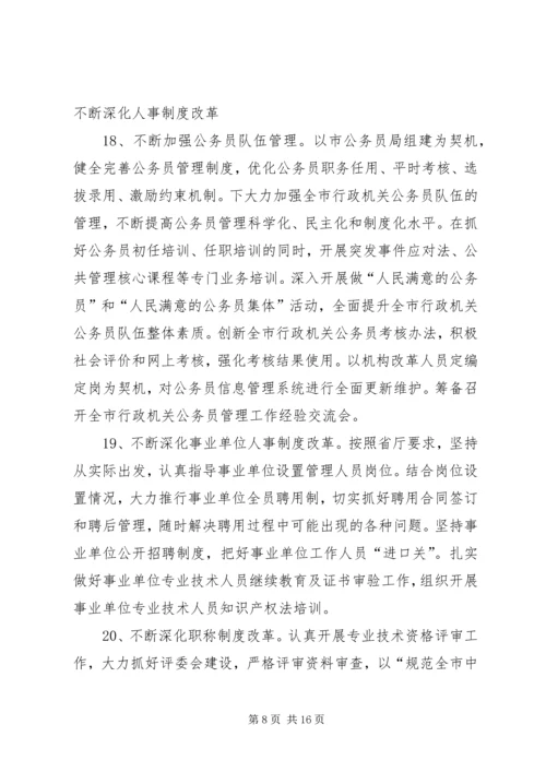 人力资源及社保部门年度工作计划.docx