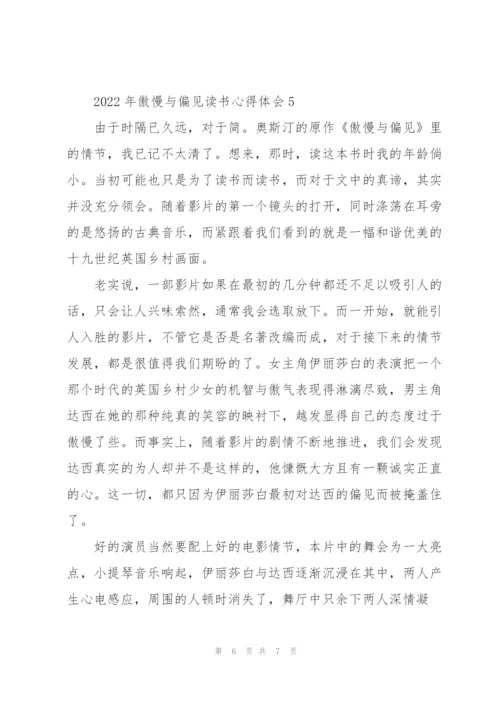 2022年傲慢与偏见读书心得体会.docx