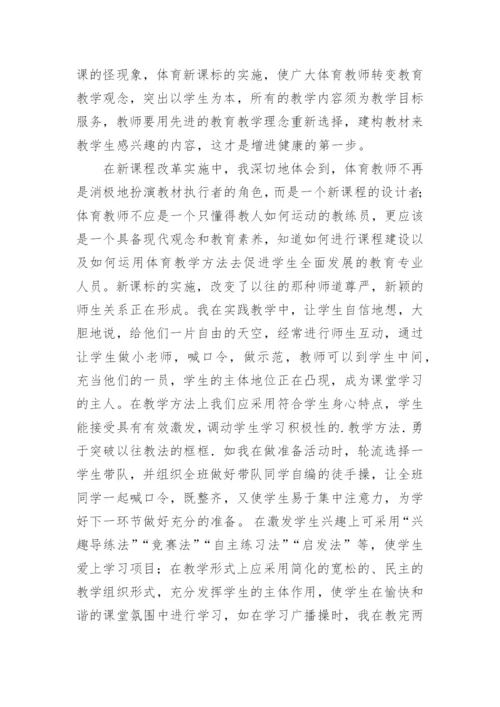 小学体育老师培训总结.docx