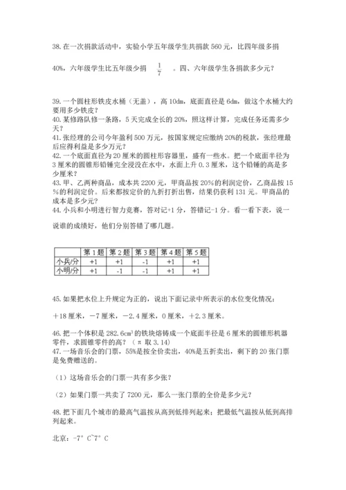 六年级小升初数学应用题50道【历年真题】.docx