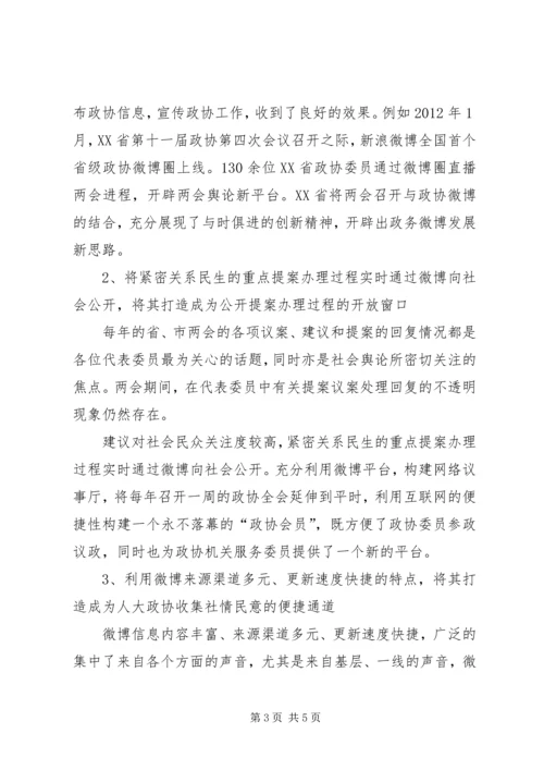 充分利用网络平台走进学习型社会 (2).docx