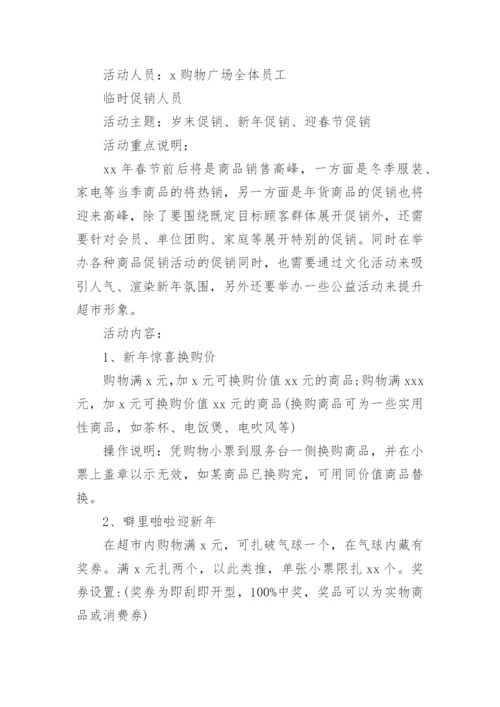 加油站促销活动方案.docx