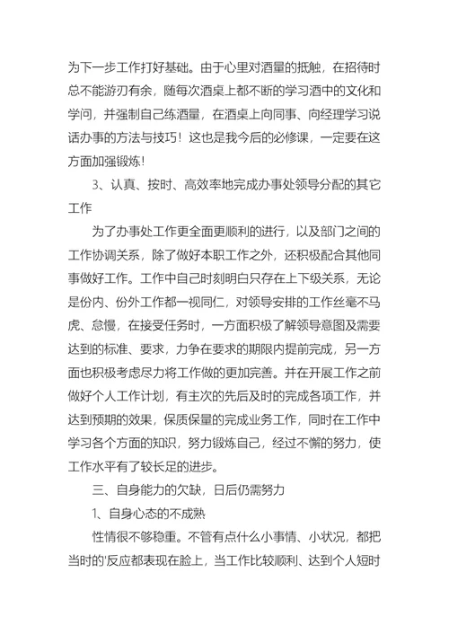 2022年热门销售述职范文汇编七篇