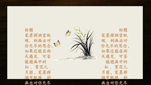 国学文化古香古色通用PPT模板