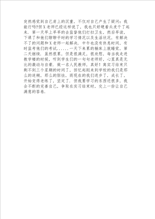 2022年学校体育教师实习心得体会三篇