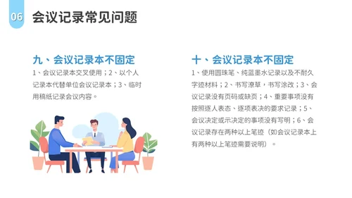 会议记录培训PPT模板会议纪要