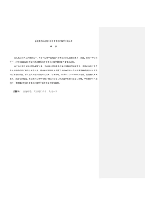 毕业论文已改=feedback 2.docx