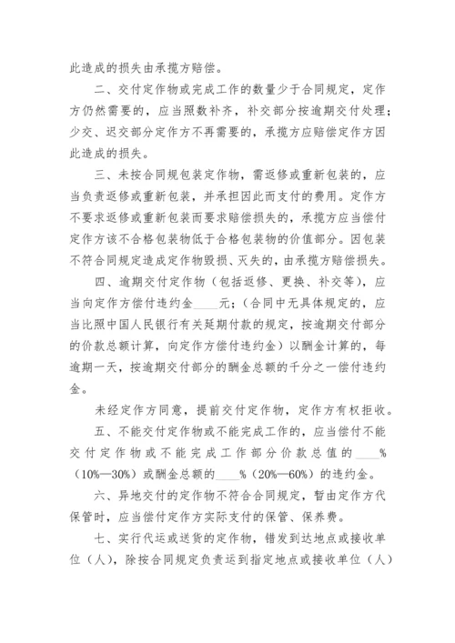 机械加工合同范本_1.docx