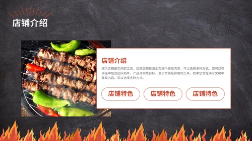 烤串深夜食堂烧烤美食通用PPT模板