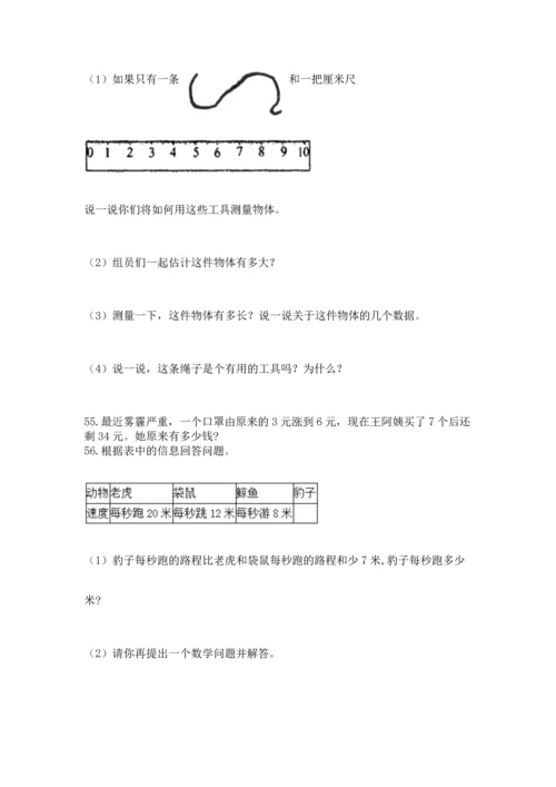 小学二年级上册数学应用题100道含答案（模拟题）.docx