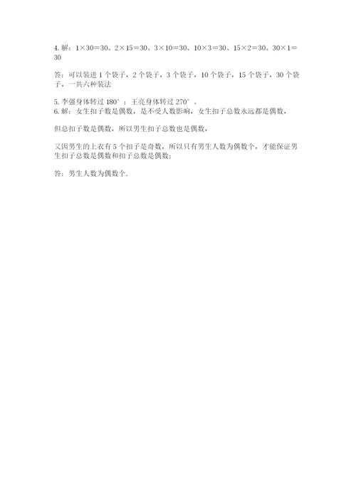 人教版五年级下册数学期末考试卷及1套完整答案.docx