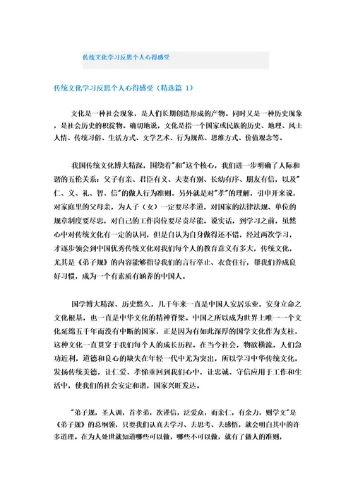 传统文化学习反思个人心得感受