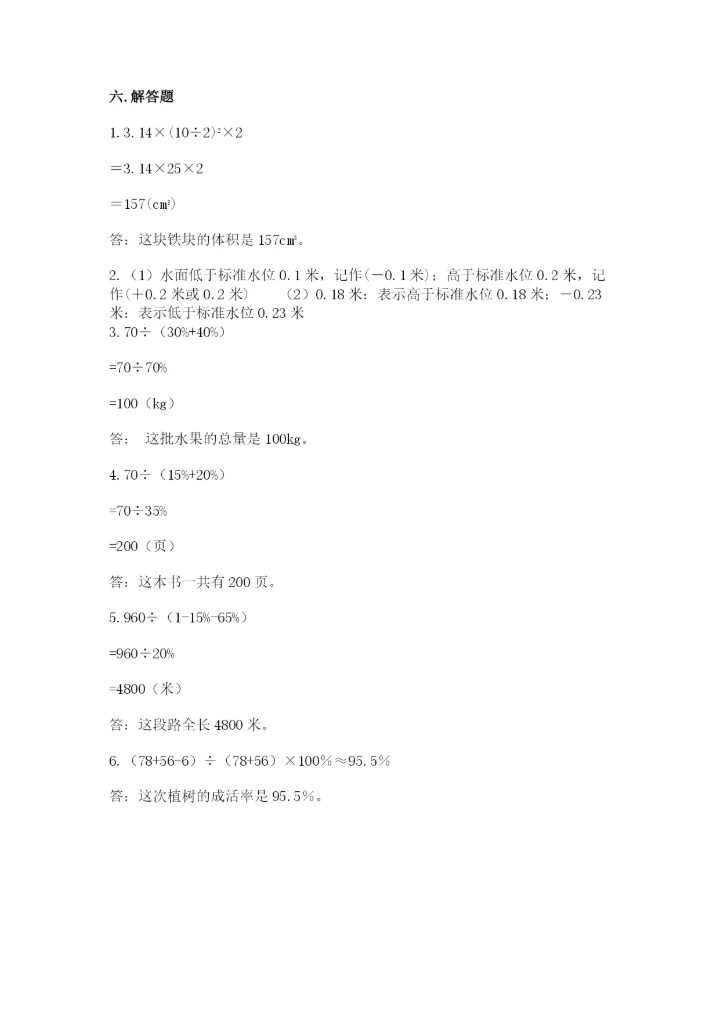 同心县六年级下册数学期末测试卷（夺冠系列）.docx