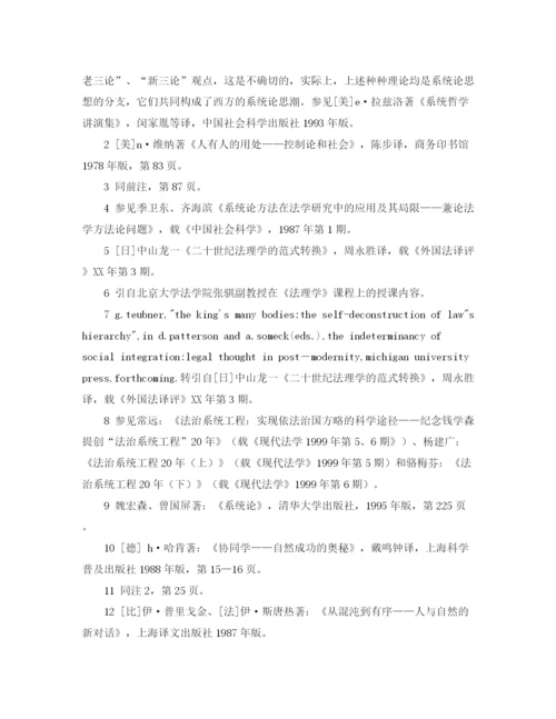 精编之系统论在法理学研究中的运用初探演讲范文.docx