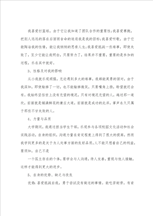 大学生个人成长报告范文三篇
