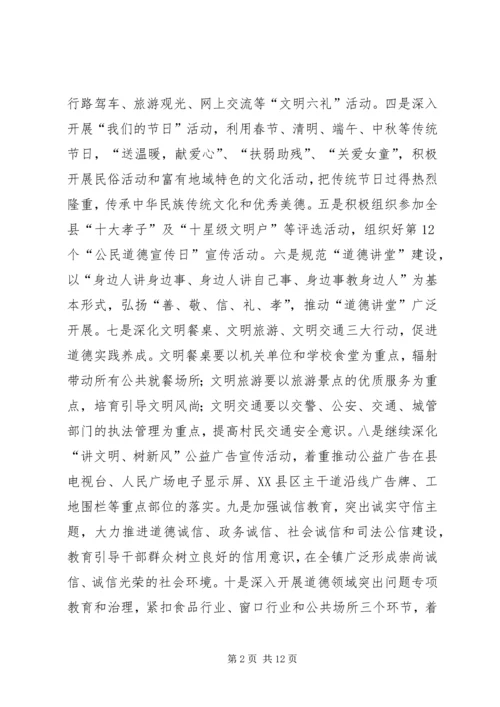 乡镇精神文明建设工作计划_1.docx