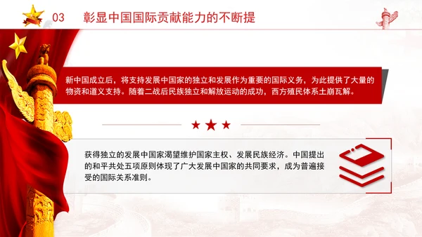 党员党课和平共处五项原则与构建人类命运共同体一脉相承专题党课PPT