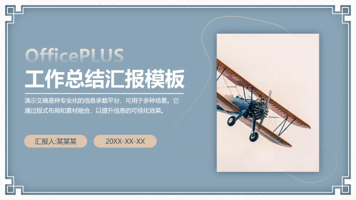 复古莫兰迪工作总结汇报PPT模板