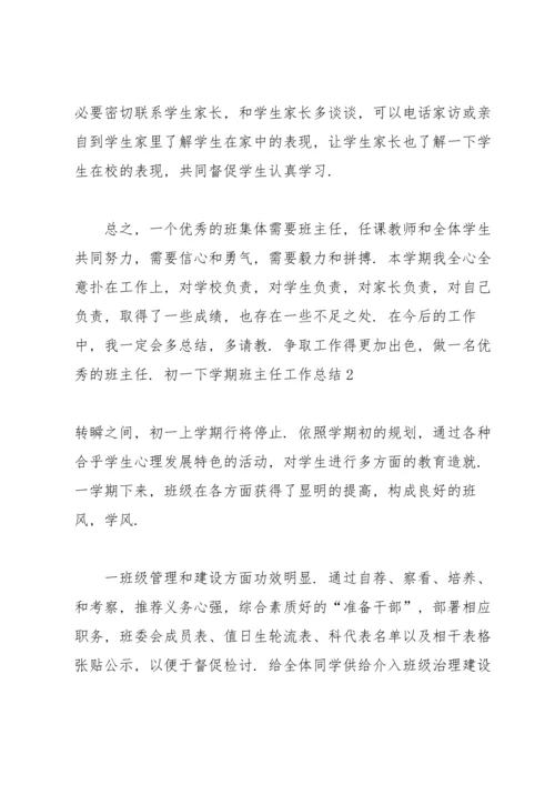 初一下学期班主任工作总结.docx