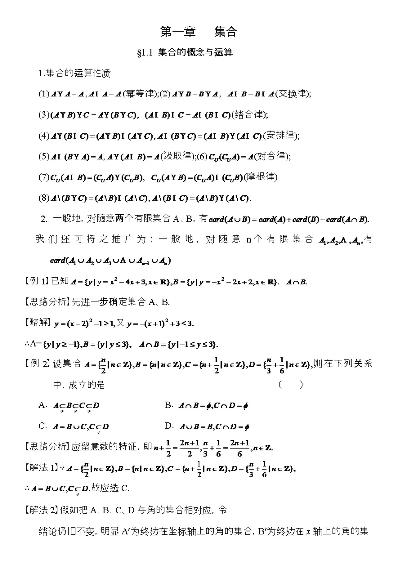 高中数学第一章集合竞赛精讲1