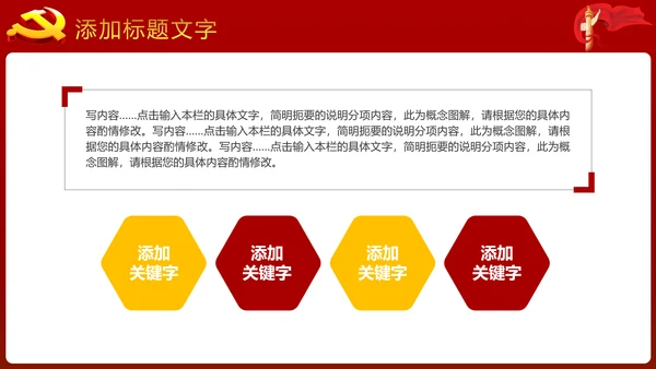 稳重大气中国党建党政工作动态PPT