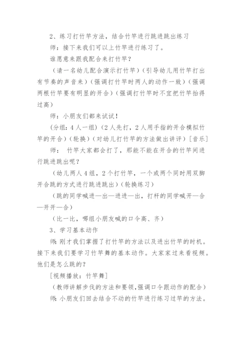 小学体育《竹竿舞》教学设计.docx
