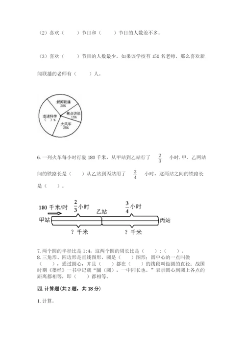 小学数学六年级上册期末测试卷附参考答案【a卷】.docx