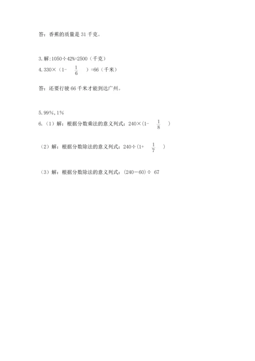 小学六年级上册数学期末考试卷含答案【精练】.docx