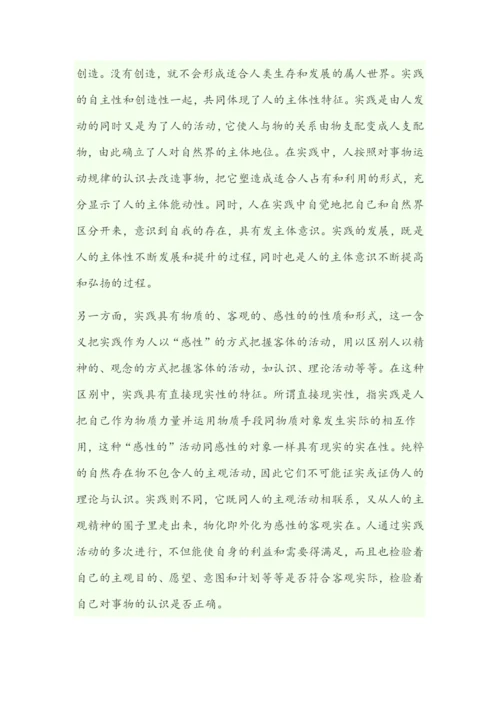 马克思主义关于实践的论文.docx