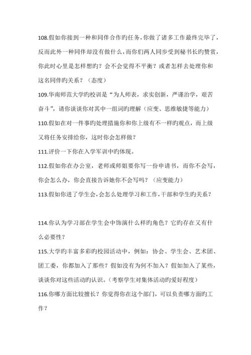 2023年部门招新面试问题.docx