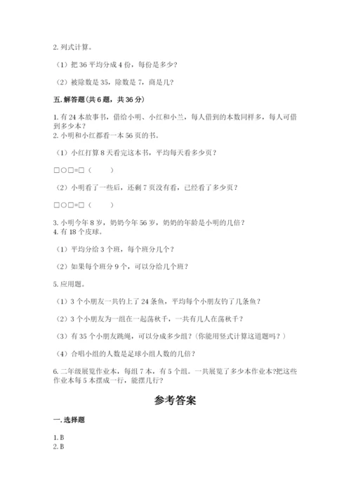 苏教版二年级上册数学第六单元 表内乘法和表内除法（二） 测试卷必考题.docx