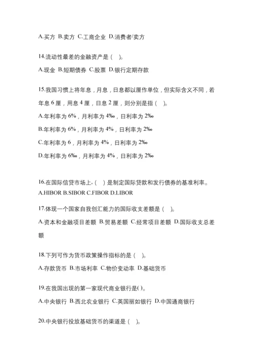 2023年青海电大金融学(原货币银行学)网上作业试题及答案.docx