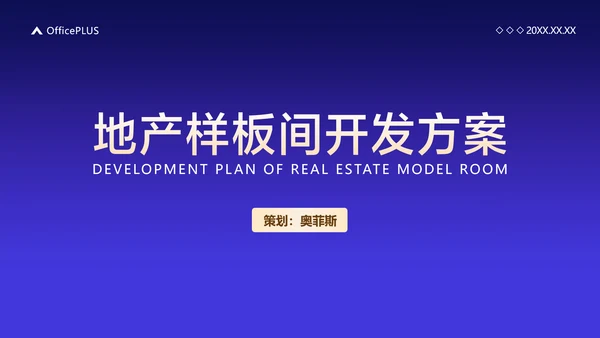 白紫渐变风地产项目开发营销策划