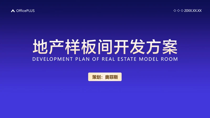 白紫渐变风地产项目开发营销策划